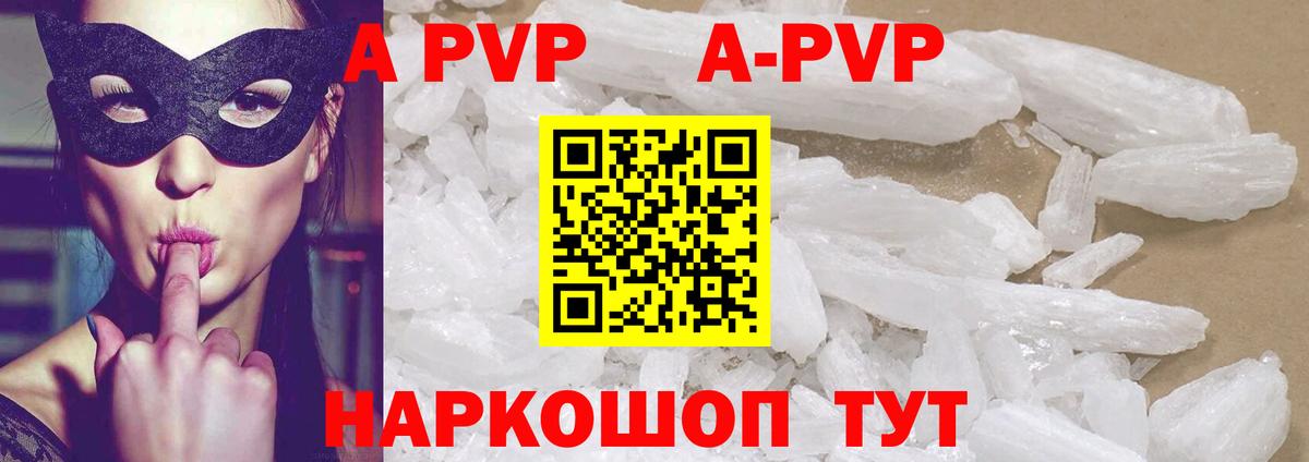 A PVP Crystall  A-PVP крисы CK  Вход с VPN  Воркута  Альфа ПВП VHQ 