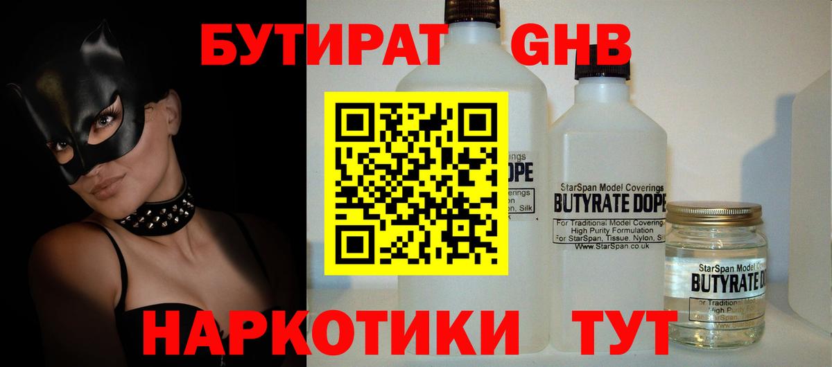 Бутират буратино Воркута
