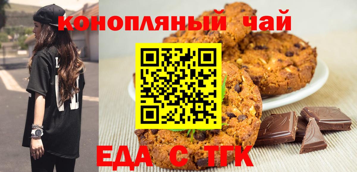 Воркута  Печенье с ТГК марихуана  Вход с VPN 