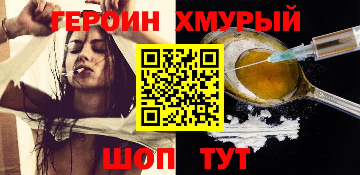 ГЕРОИН VHQ Воркута